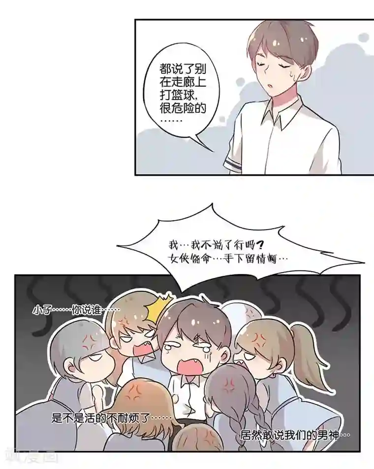 霸道校草的拽丫头第1话