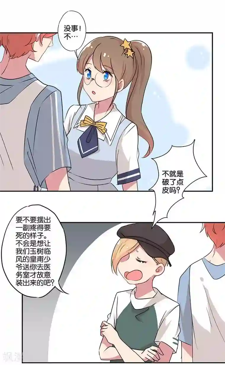 霸道校草的拽丫头第1话