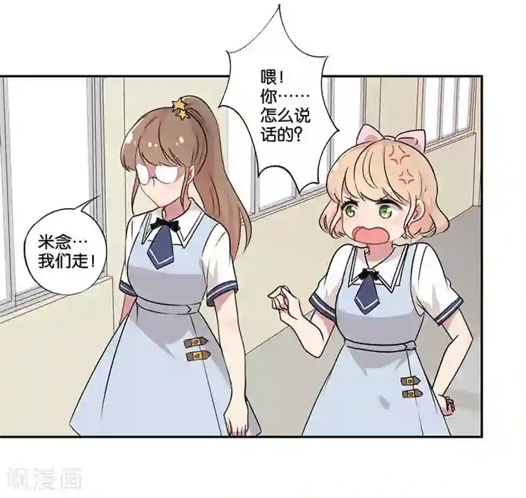 霸道校草的拽丫头第1话