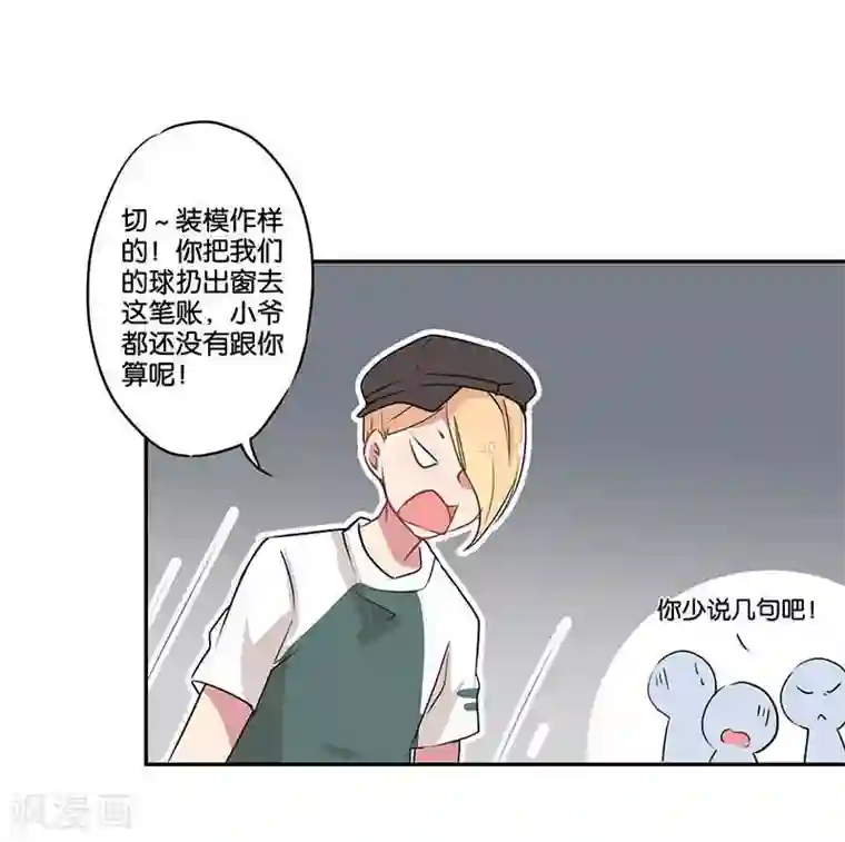 霸道校草的拽丫头第1话