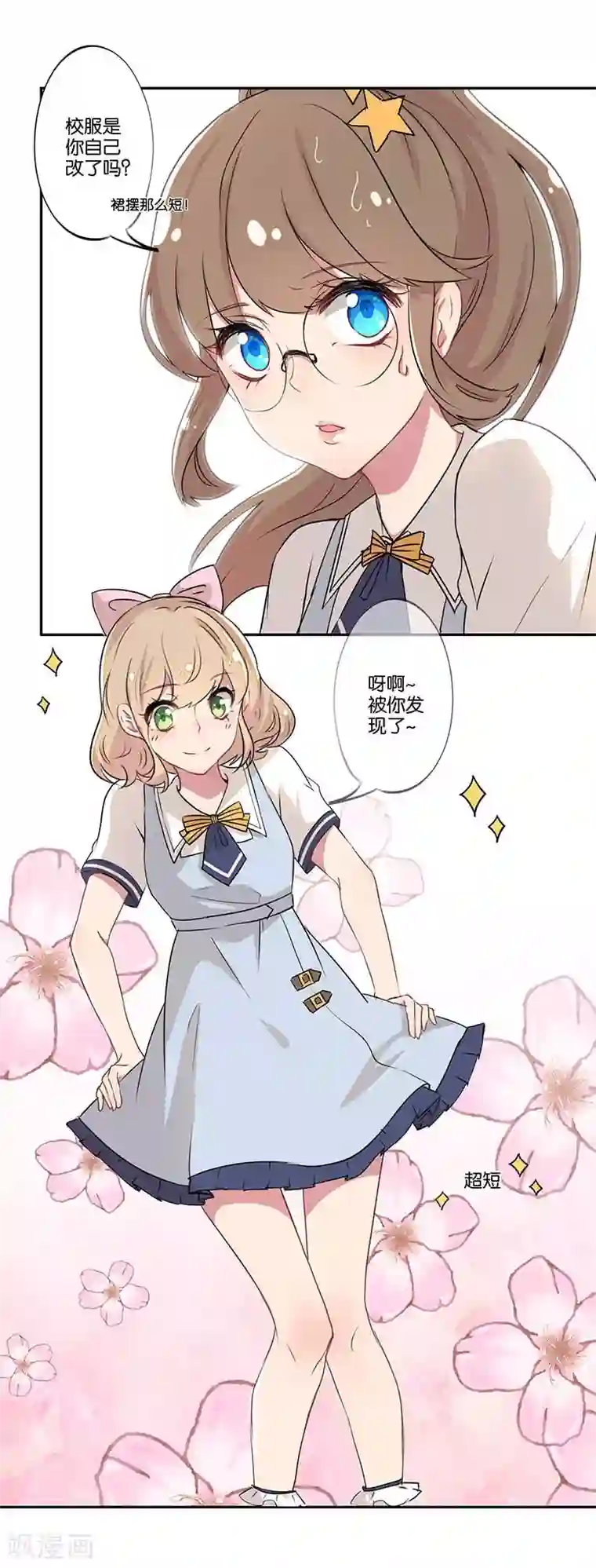 霸道校草的拽丫头第1话