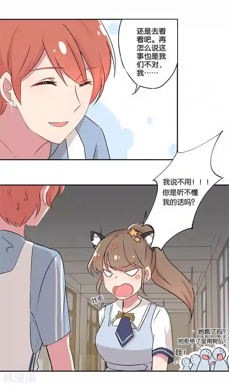 霸道校草的拽丫头第1话