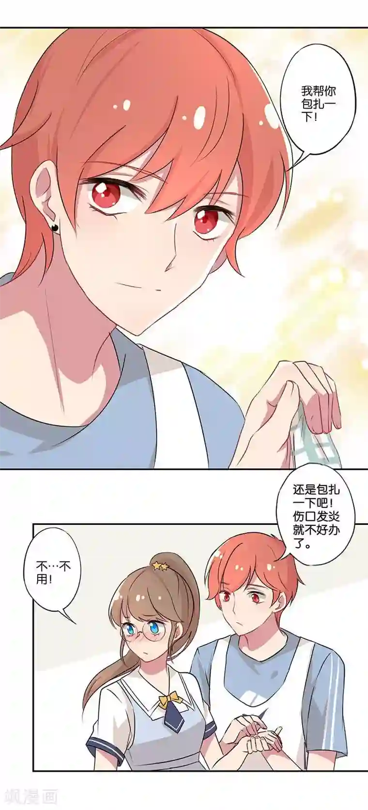 霸道校草的拽丫头第1话