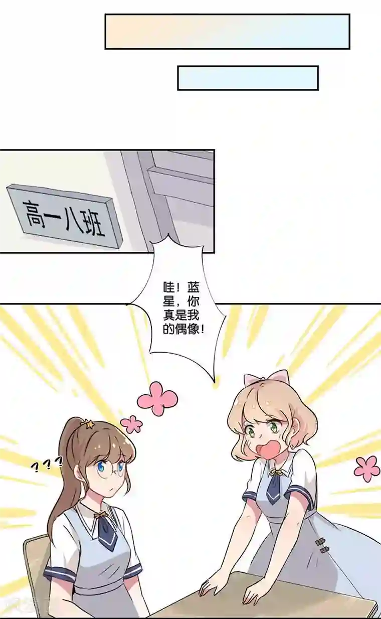 霸道校草的拽丫头第1话