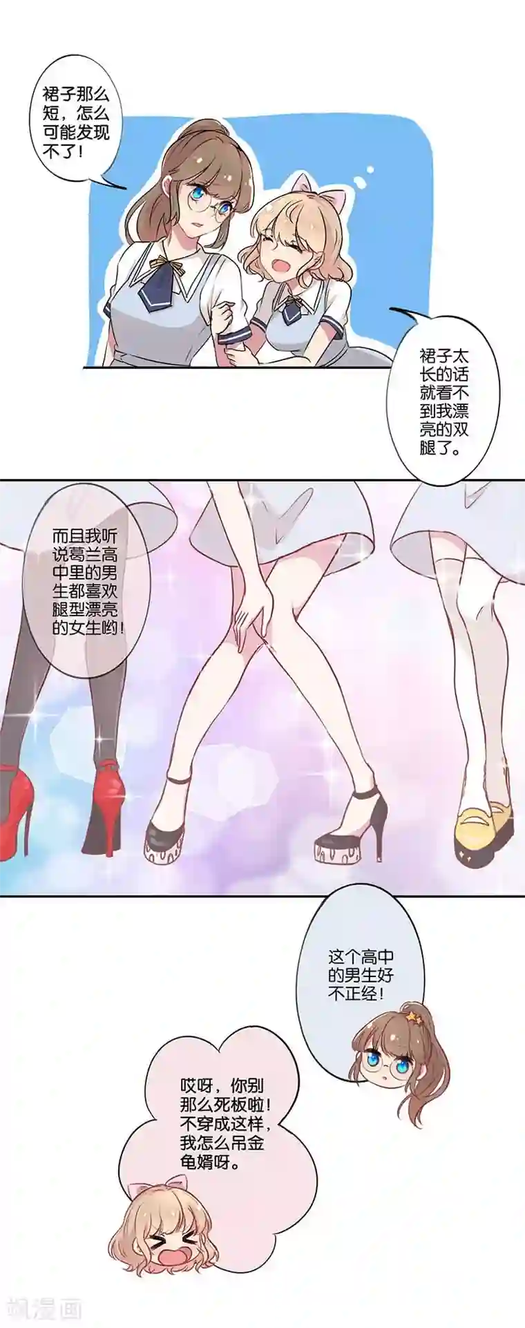 霸道校草的拽丫头第1话