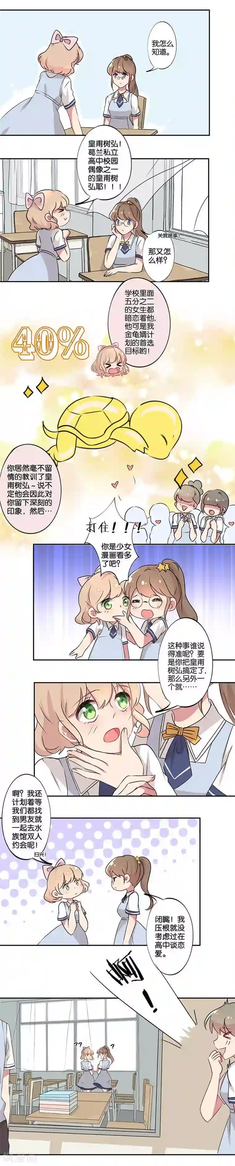 霸道校草的拽丫头第1话