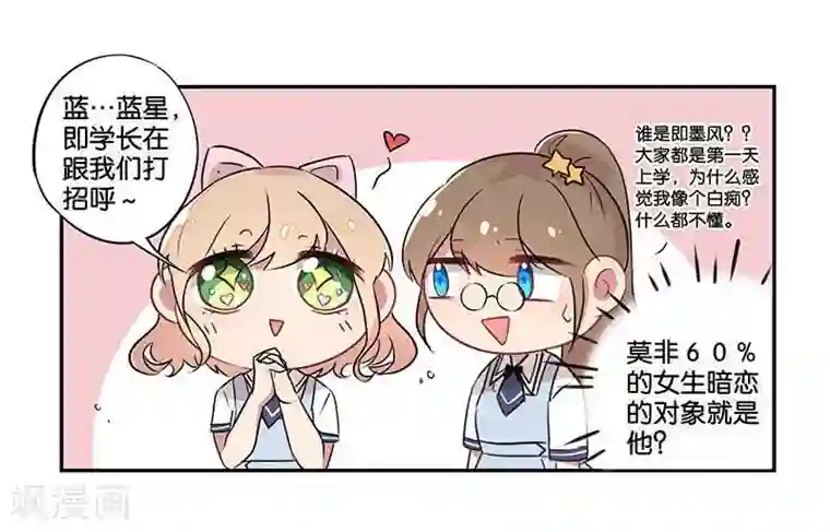 霸道校草的拽丫头第1话