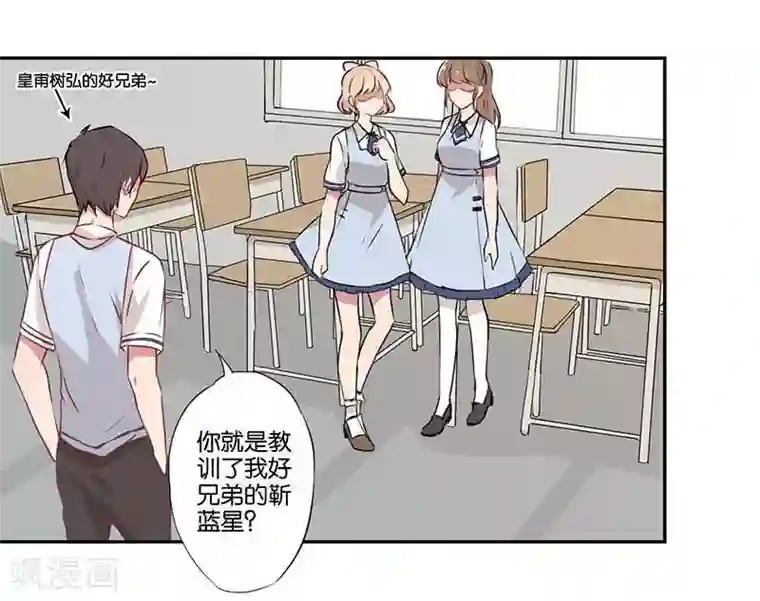 霸道校草的拽丫头第1话