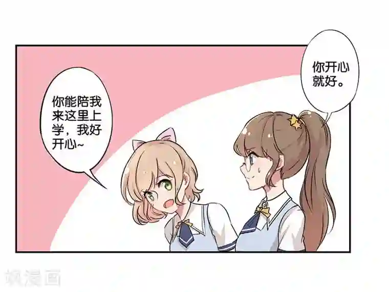 霸道校草的拽丫头第1话