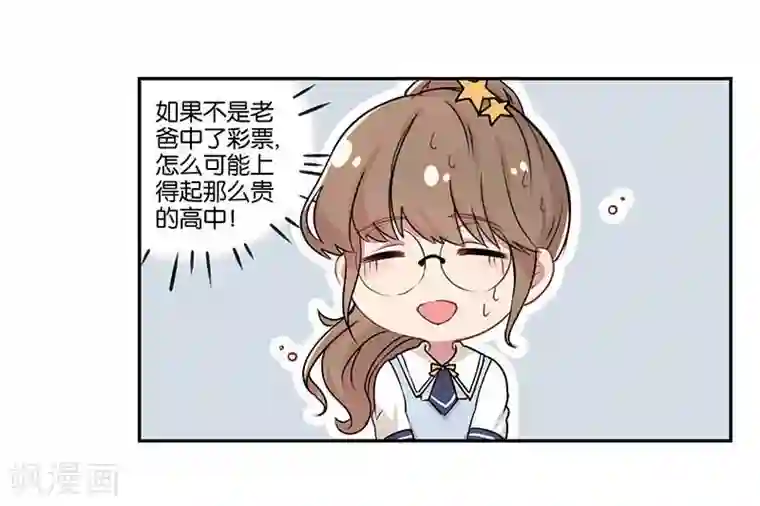 霸道校草的拽丫头第1话