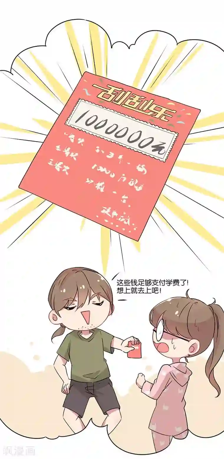 霸道校草的拽丫头第1话