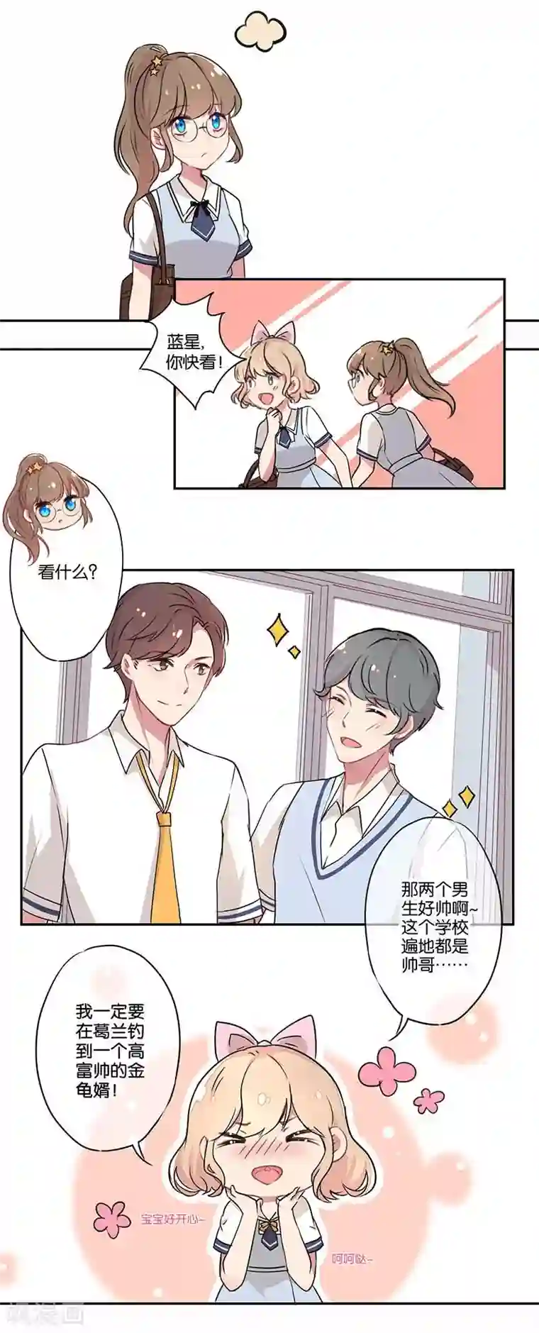 霸道校草的拽丫头第1话