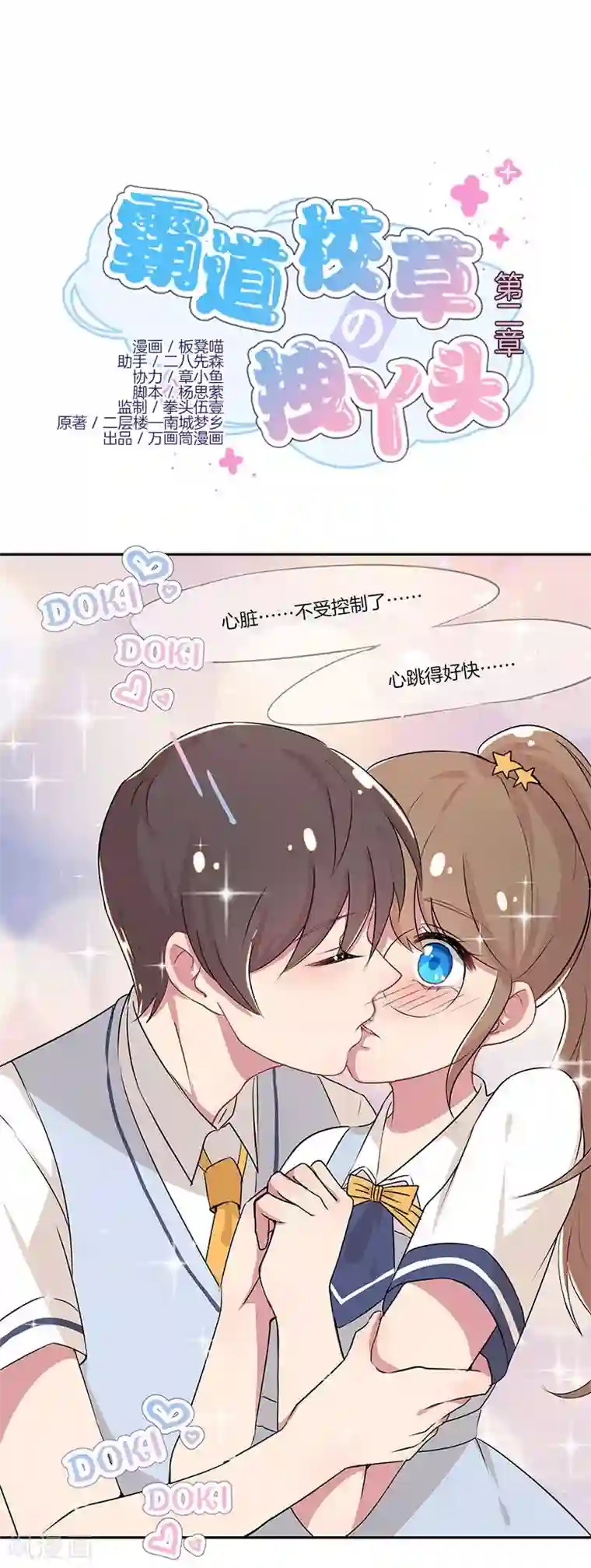 霸道校草的拽丫头第2话