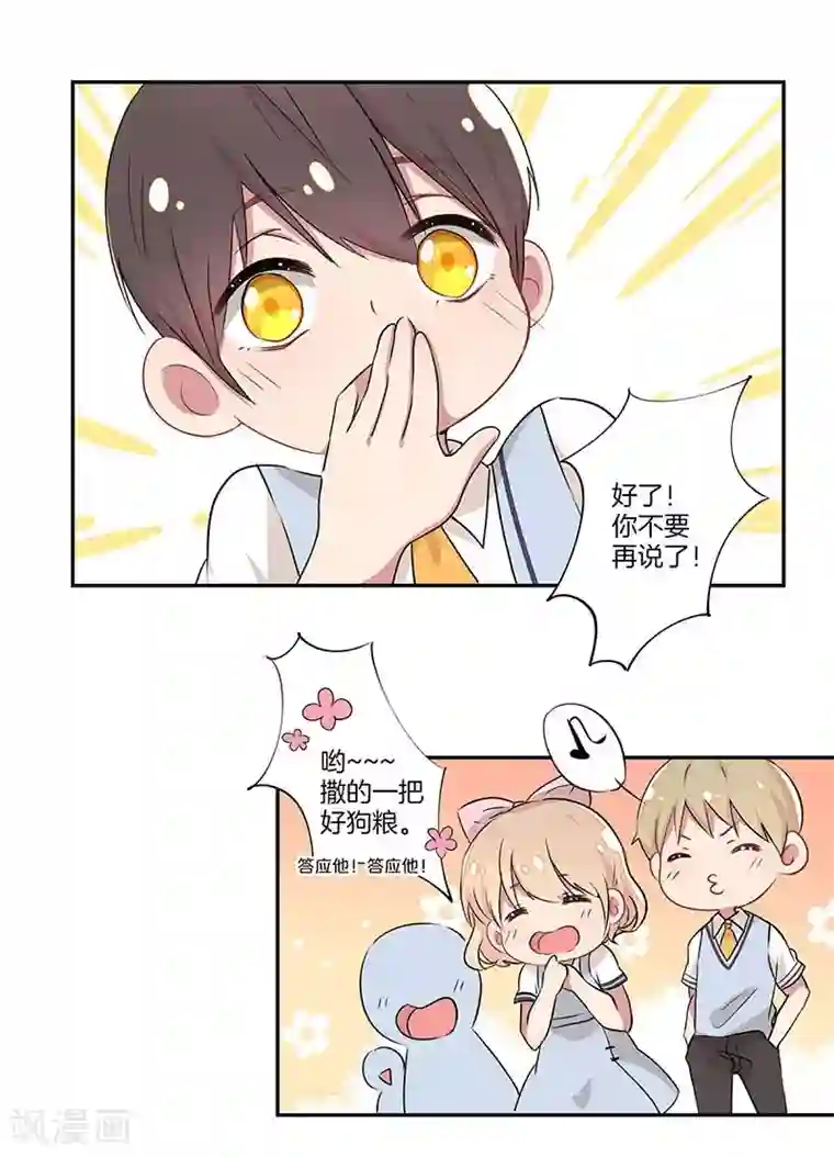 霸道校草的拽丫头第2话