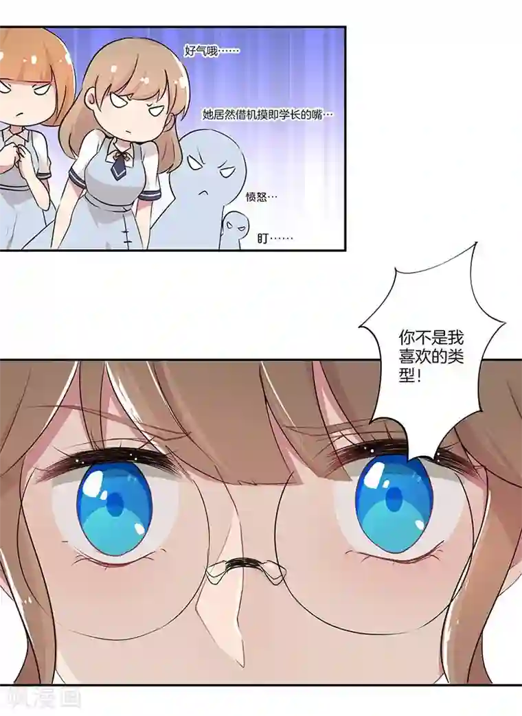 霸道校草的拽丫头第2话