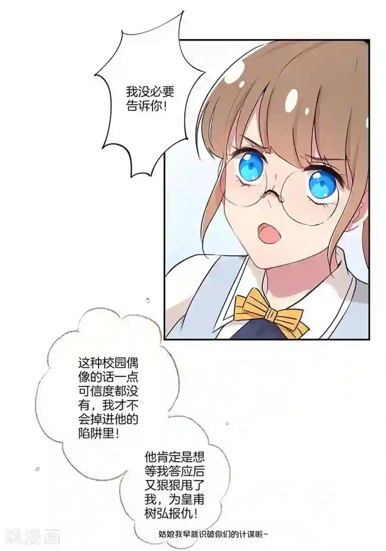 霸道校草的拽丫头第2话