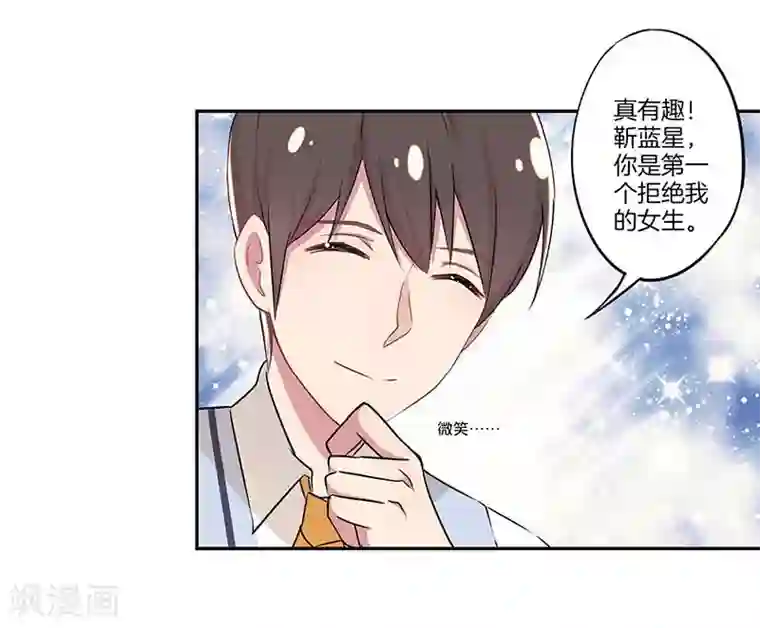 霸道校草的拽丫头第2话