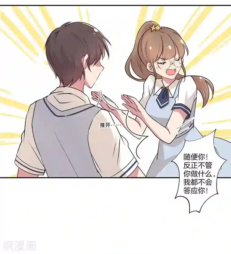 霸道校草的拽丫头第2话