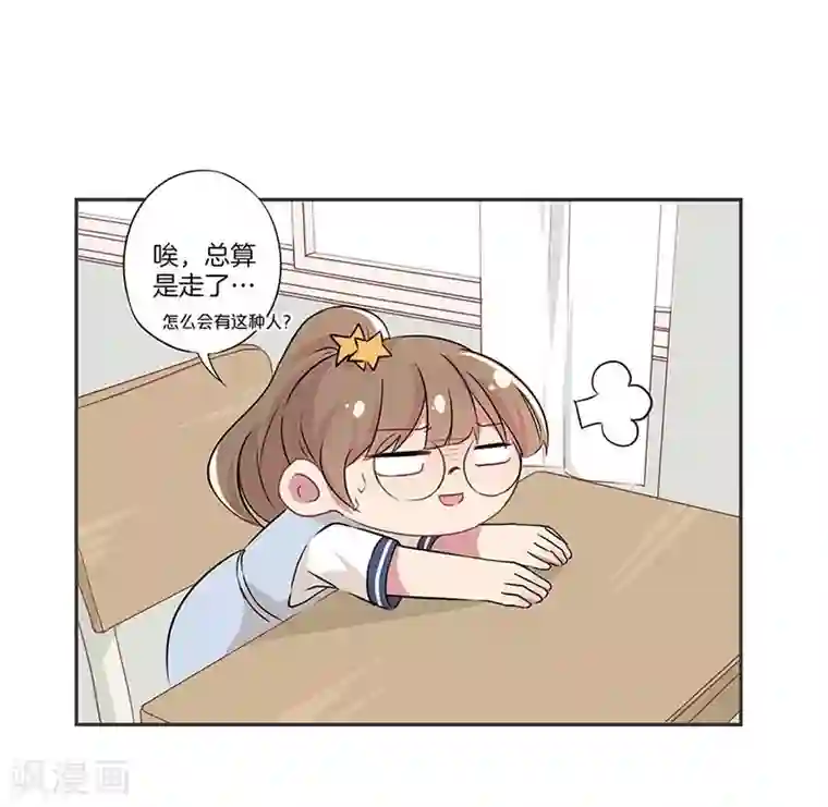 霸道校草的拽丫头第2话