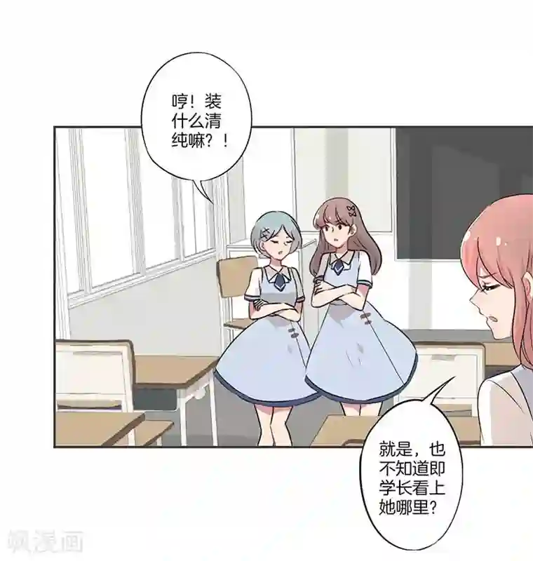 霸道校草的拽丫头第2话