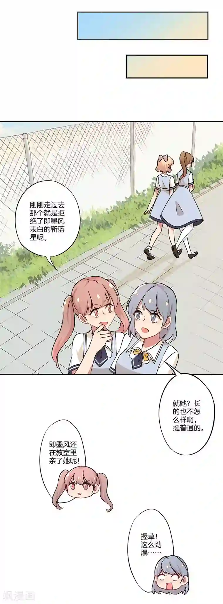 霸道校草的拽丫头第2话