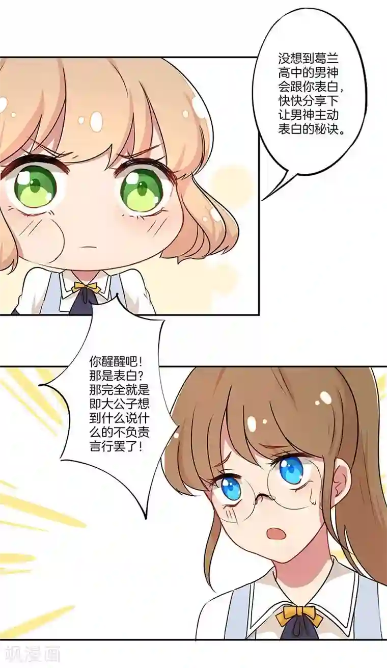 霸道校草的拽丫头第2话