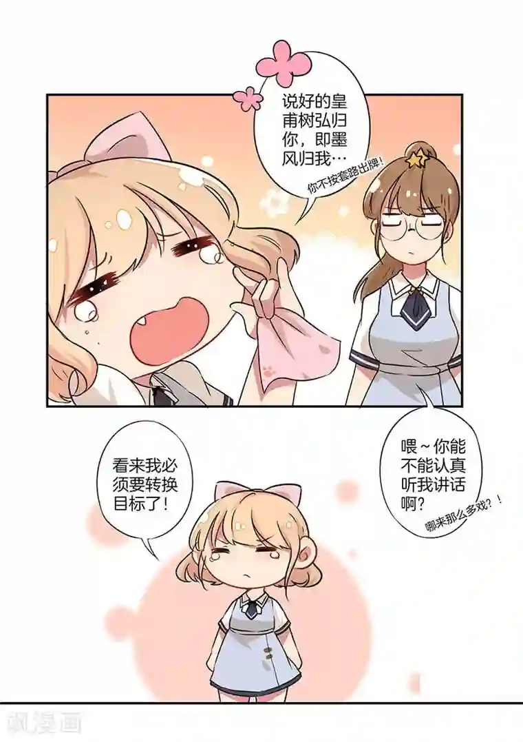 霸道校草的拽丫头第2话