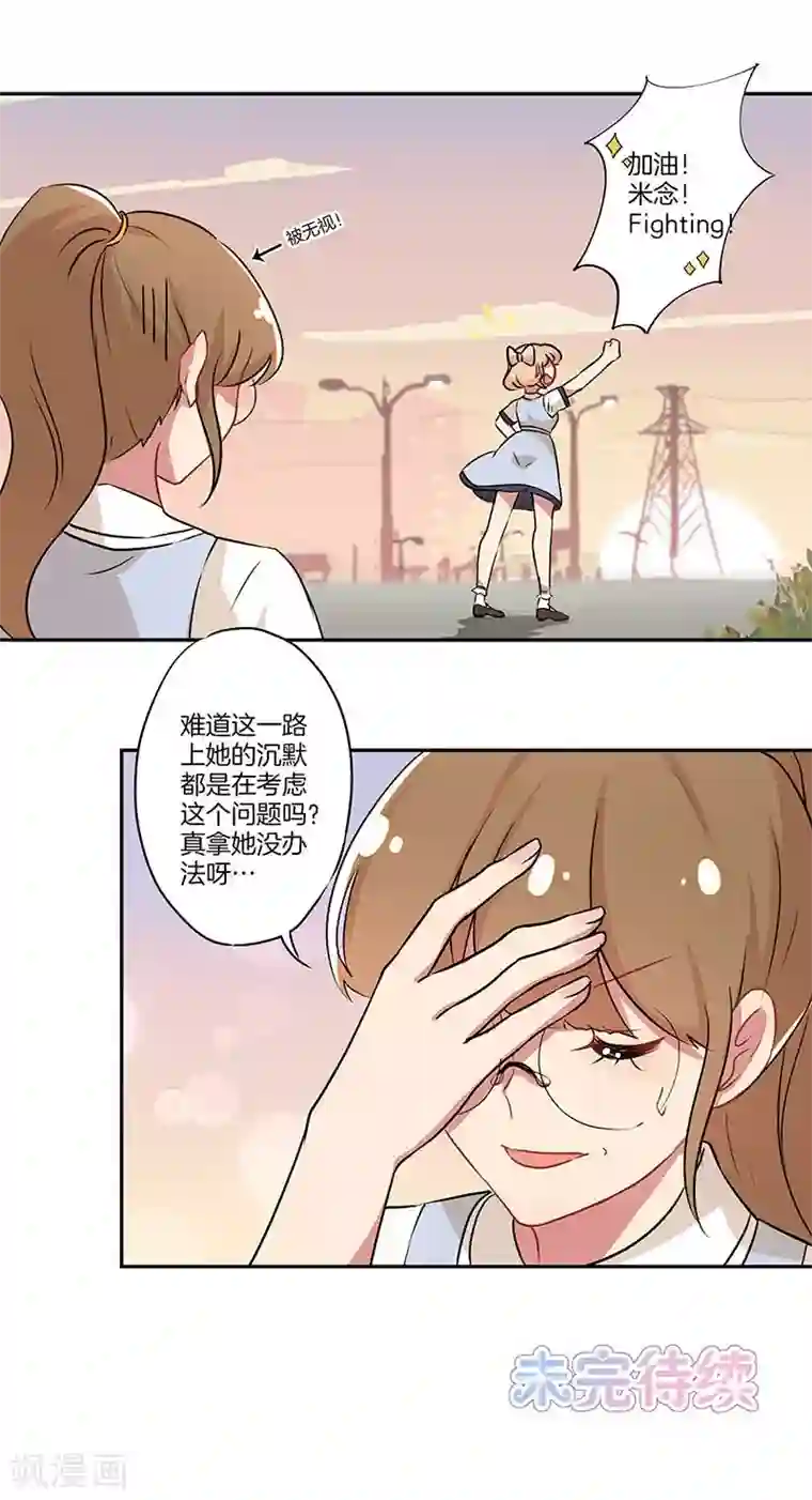 霸道校草的拽丫头第2话