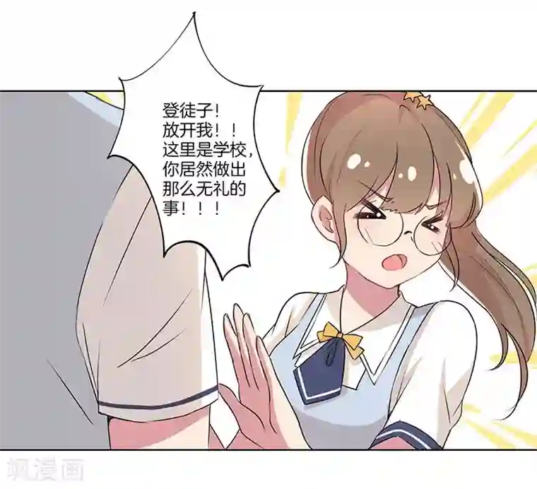 霸道校草的拽丫头第2话