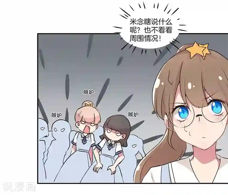 霸道校草的拽丫头第2话