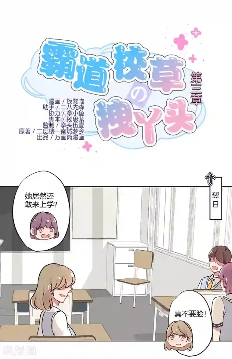 霸道校草的拽丫头第3话