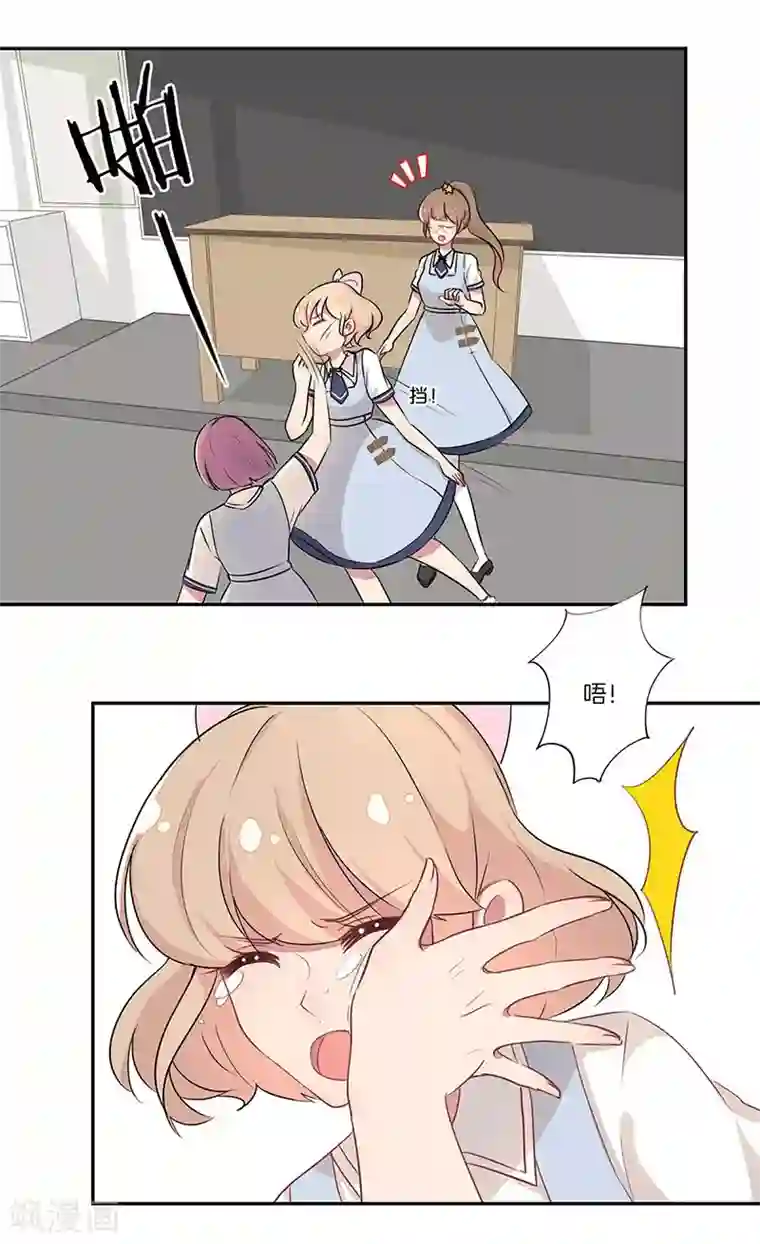 霸道校草的拽丫头第3话