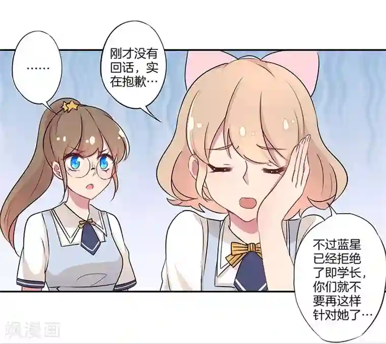 霸道校草的拽丫头第3话