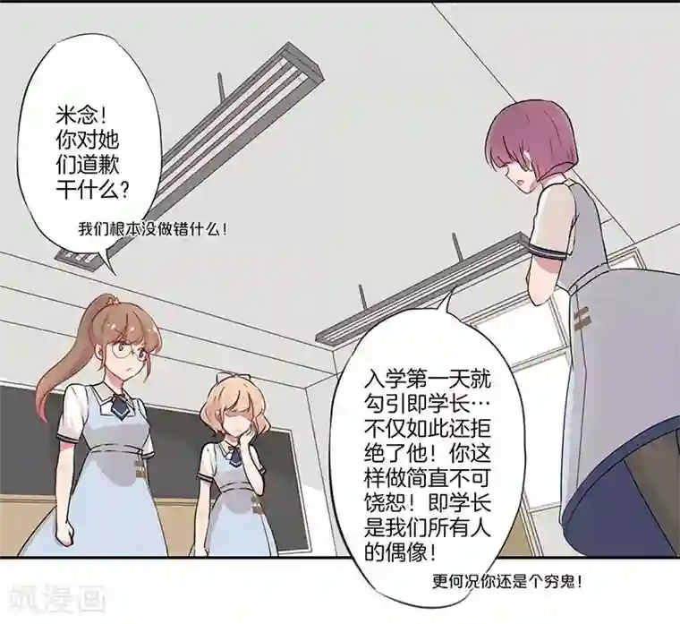 霸道校草的拽丫头第3话