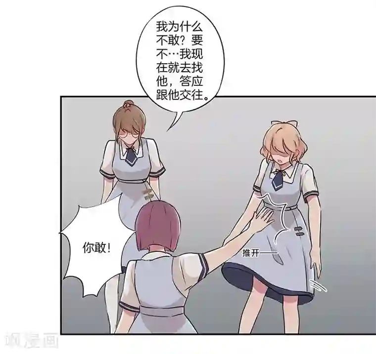 霸道校草的拽丫头第3话