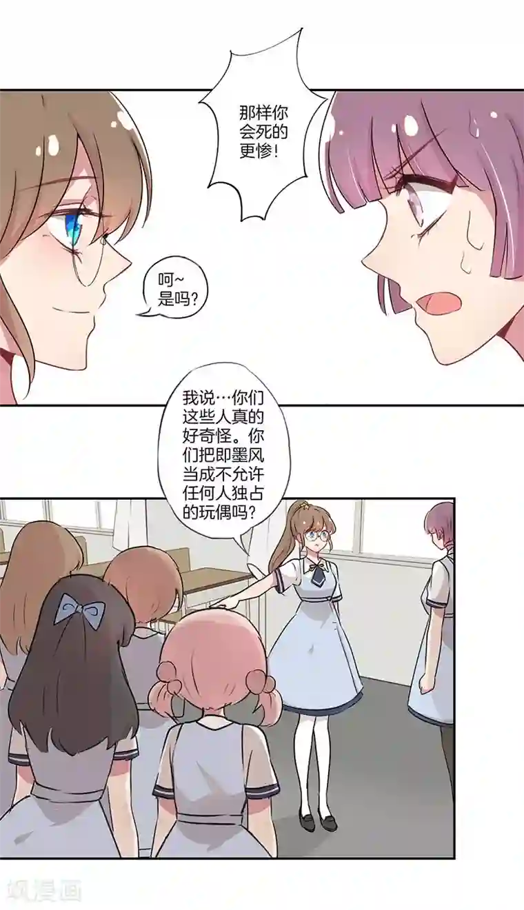 霸道校草的拽丫头第3话