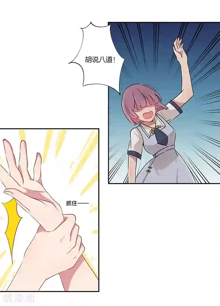 霸道校草的拽丫头第3话