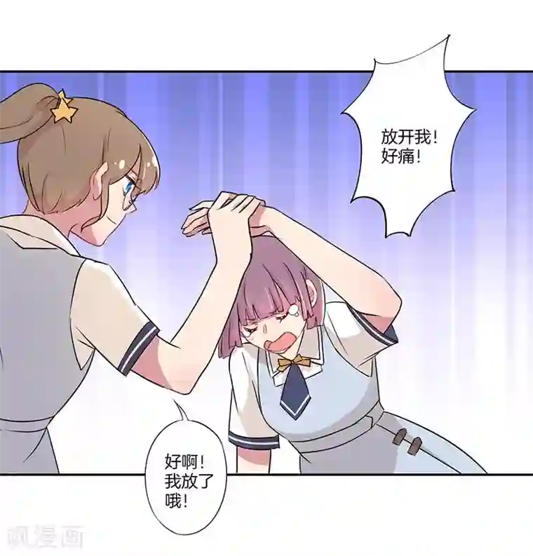 霸道校草的拽丫头第3话