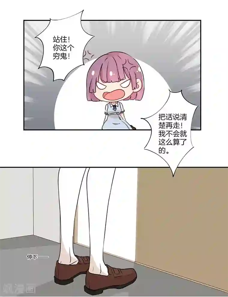 霸道校草的拽丫头第3话