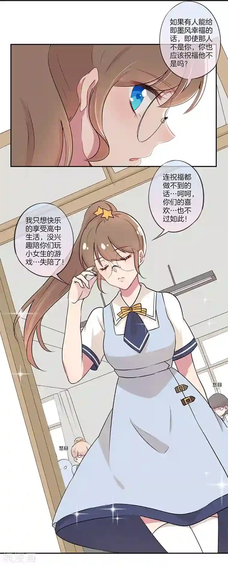 霸道校草的拽丫头第3话