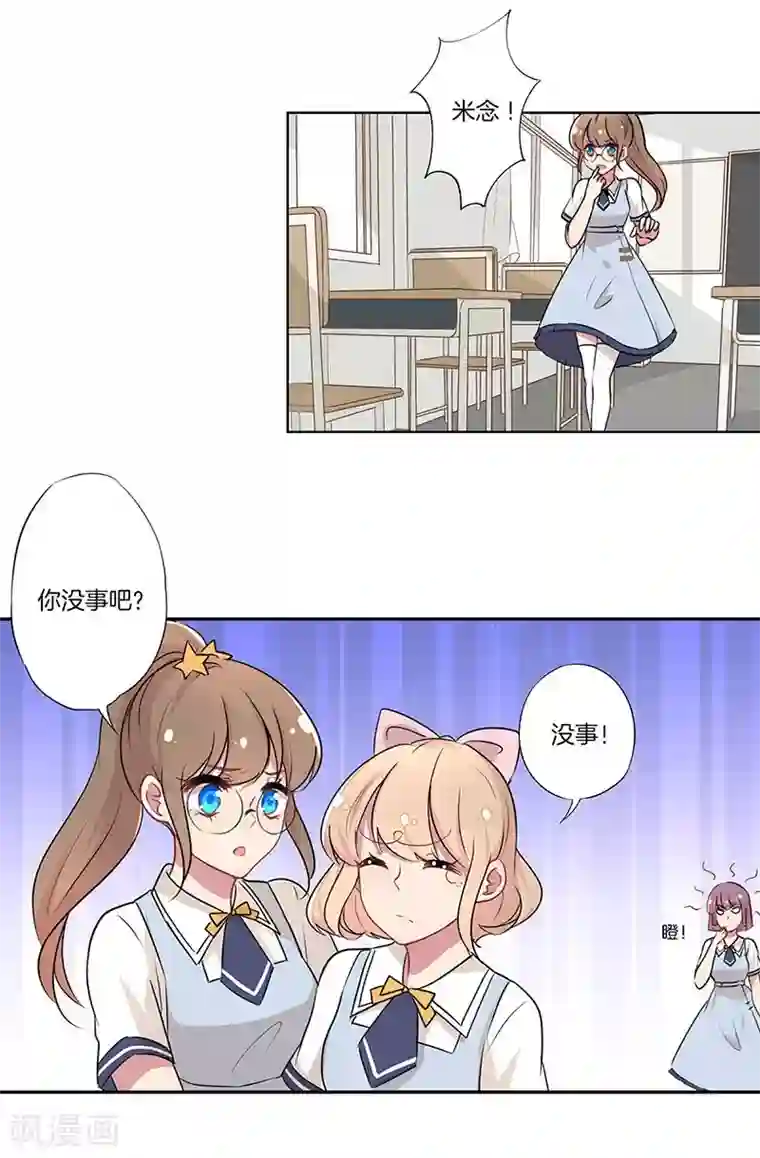 霸道校草的拽丫头第3话