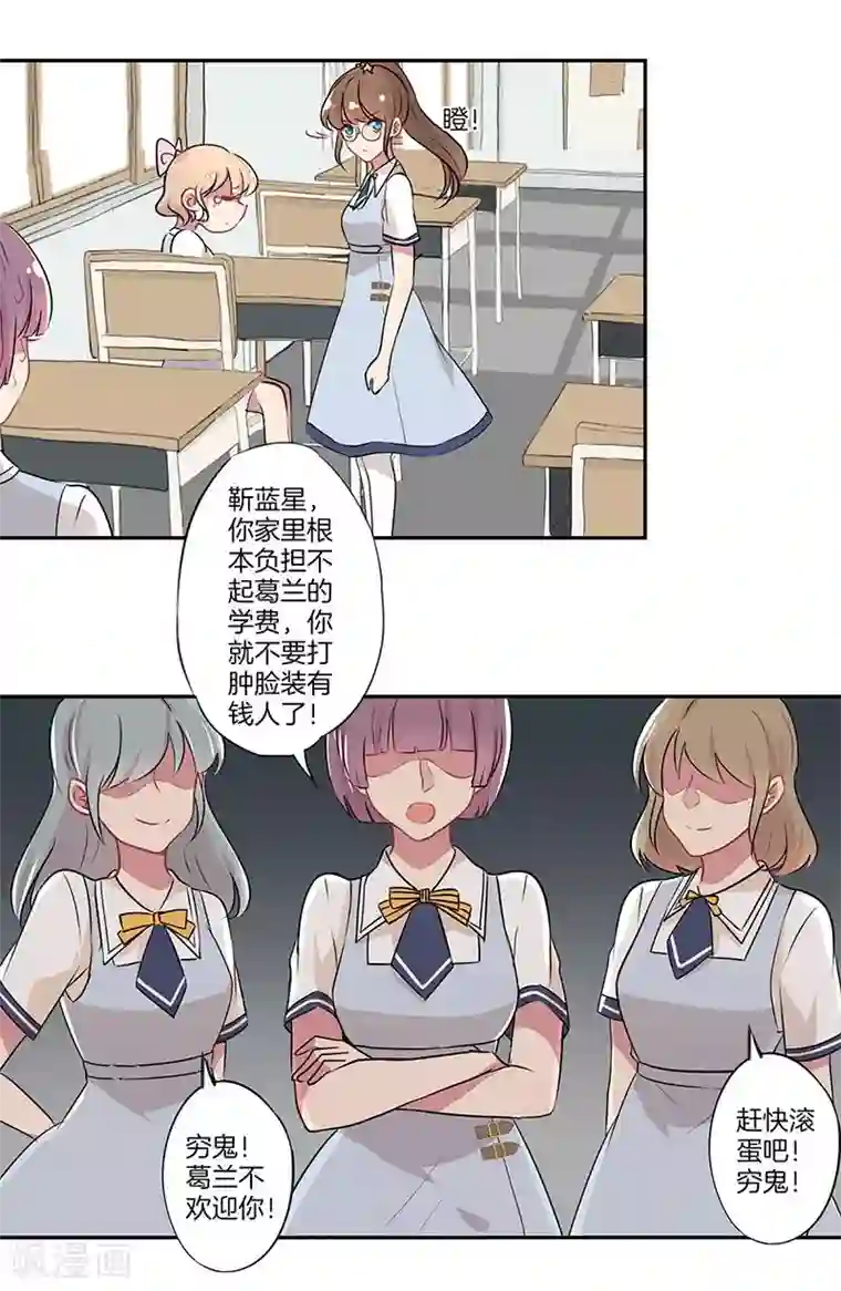 霸道校草的拽丫头第3话