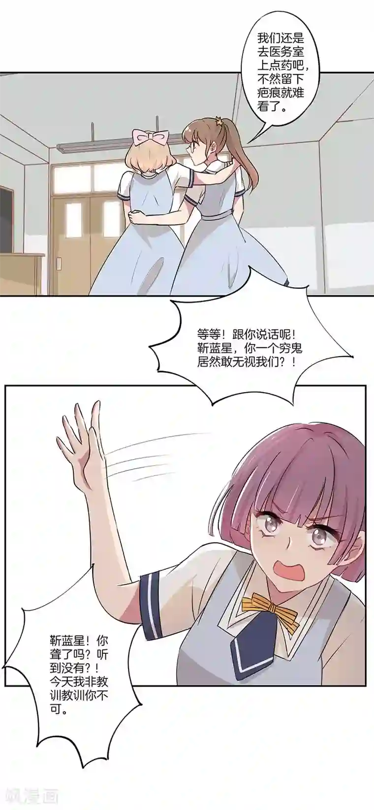 霸道校草的拽丫头第3话