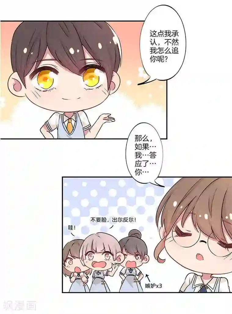 霸道校草的拽丫头第4话