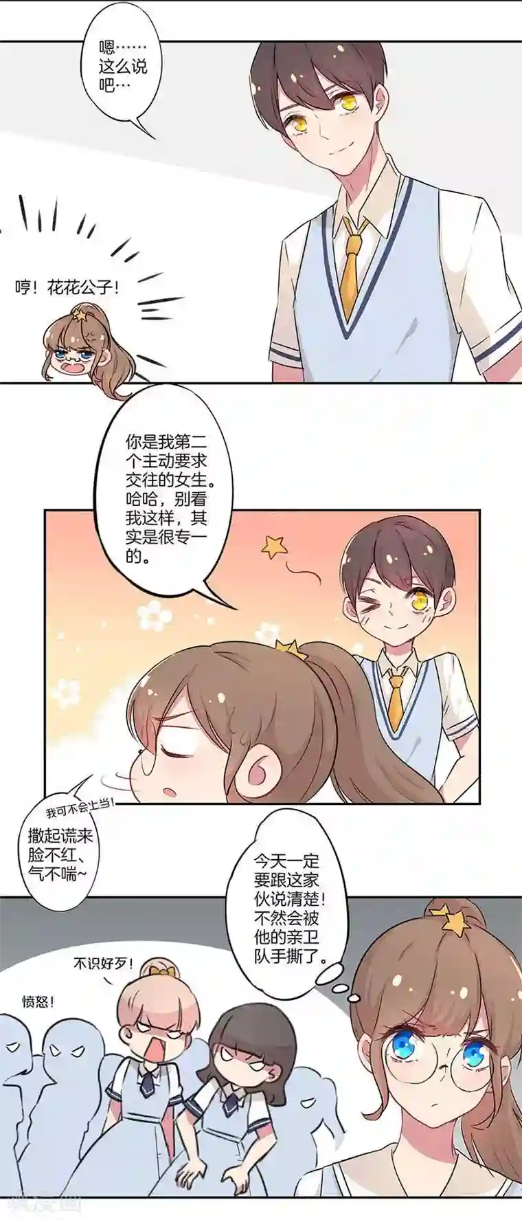 霸道校草的拽丫头第4话