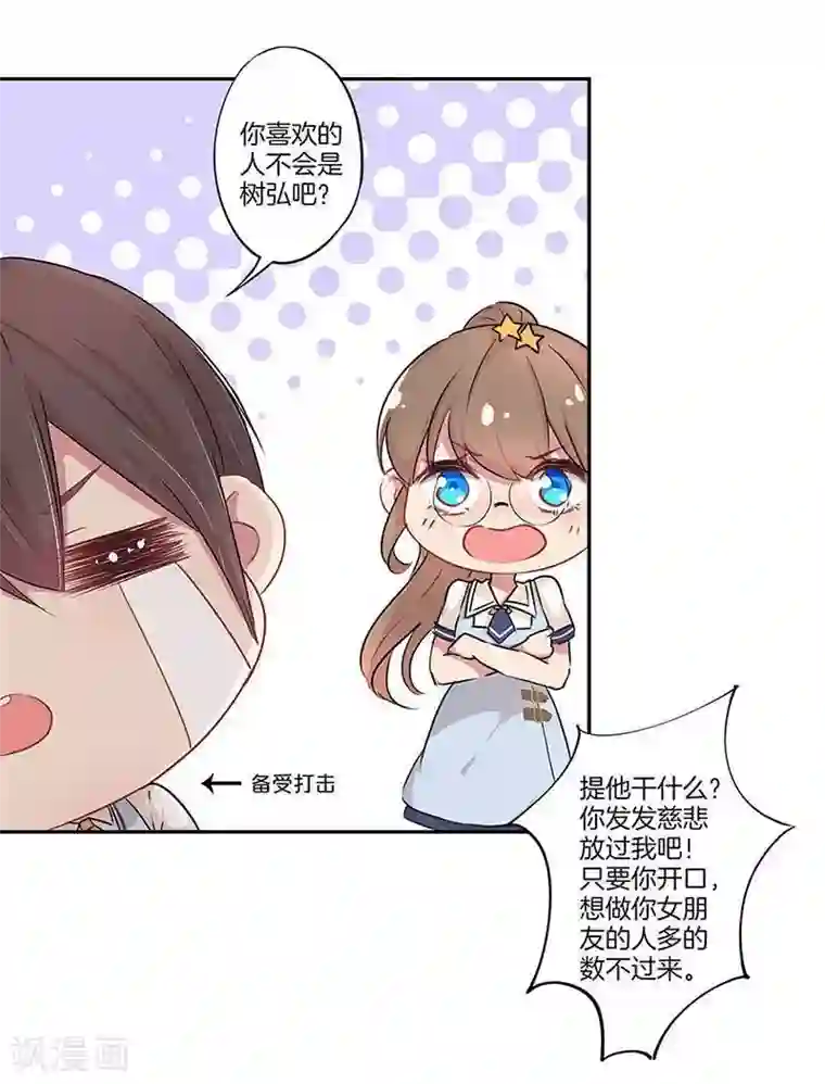 霸道校草的拽丫头第4话