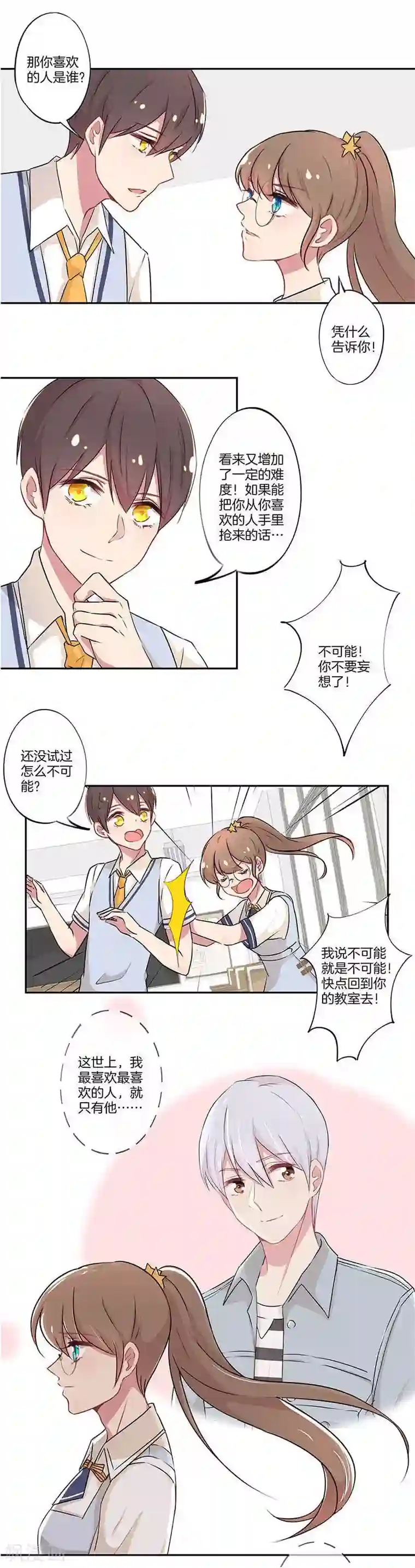 霸道校草的拽丫头第4话