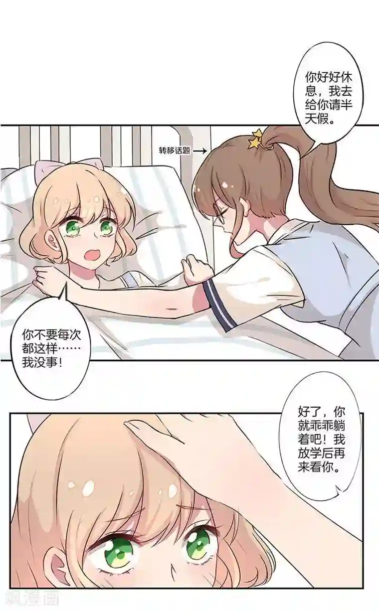 霸道校草的拽丫头第4话