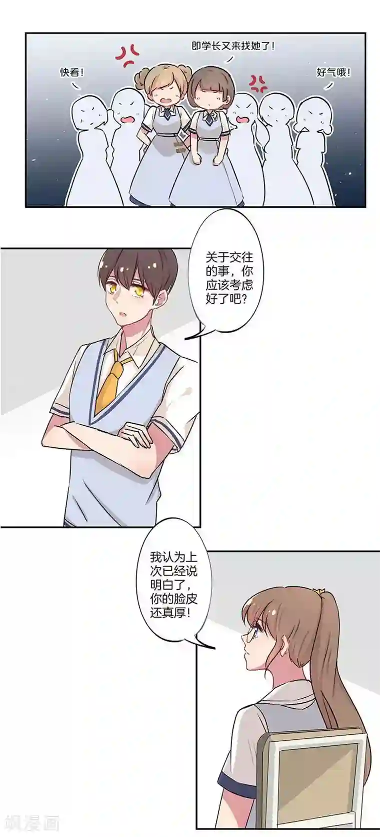 霸道校草的拽丫头第4话