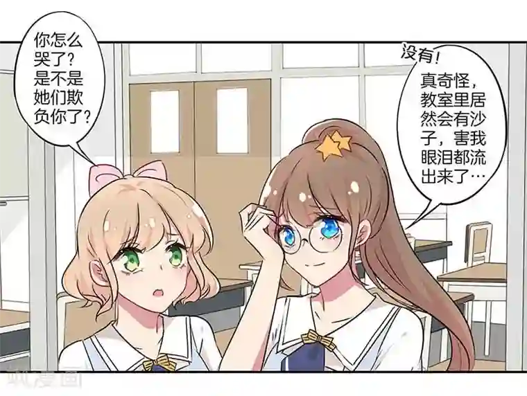 霸道校草的拽丫头第5话